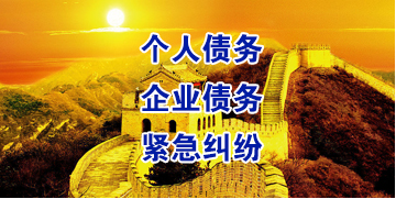 贵德要账公司