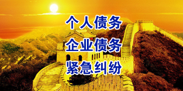贵德追债公司